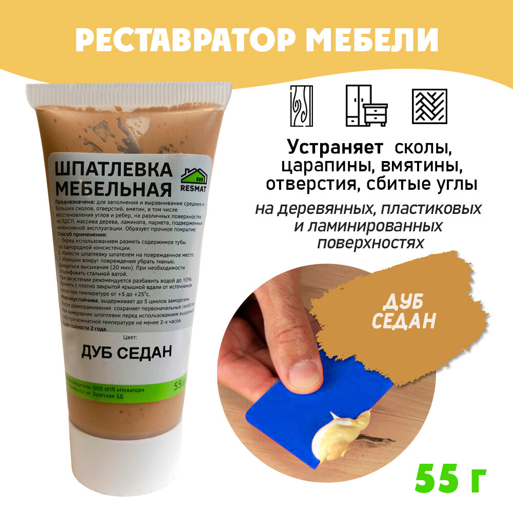 фото Шпатлевка мебельная для ремонта мебели, ламината, цвет - Дуб Седан