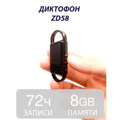 Диктофон брелок с карабином ZD58 8гб 499000₽
