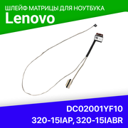 Шлейф матрицы DC02001YF10 для ноутбука Lenovo 320-15IAP, 320-15IABR