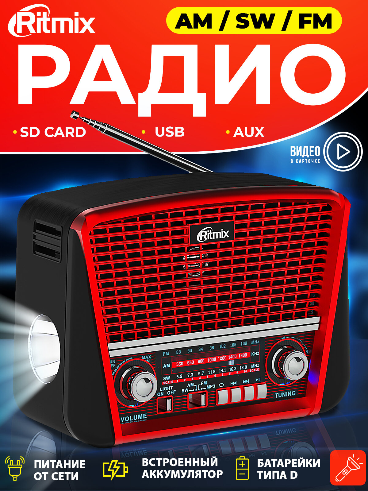 Радиоприёмник RITMIX RPR-050, красный