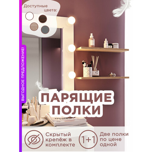 Полка настенная полка навесная парящая для книг дуб