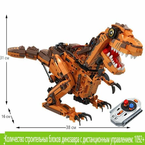 Роботы с дистанционным управлением, программируемые строительные блоки динозавр на батарейках 388 33