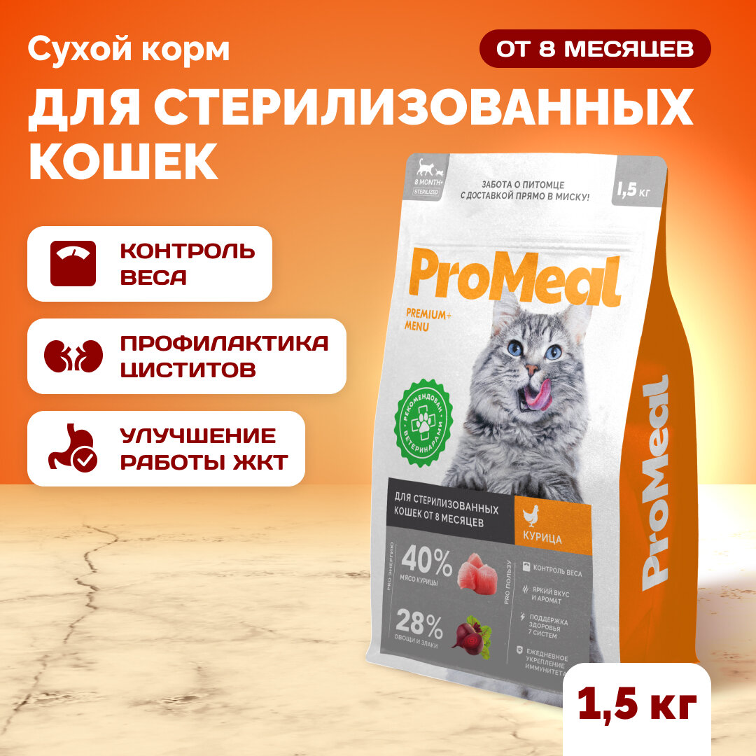 Сухой корм для стерилизованных кошек ProMeal Premium+ курица 1,5 кг