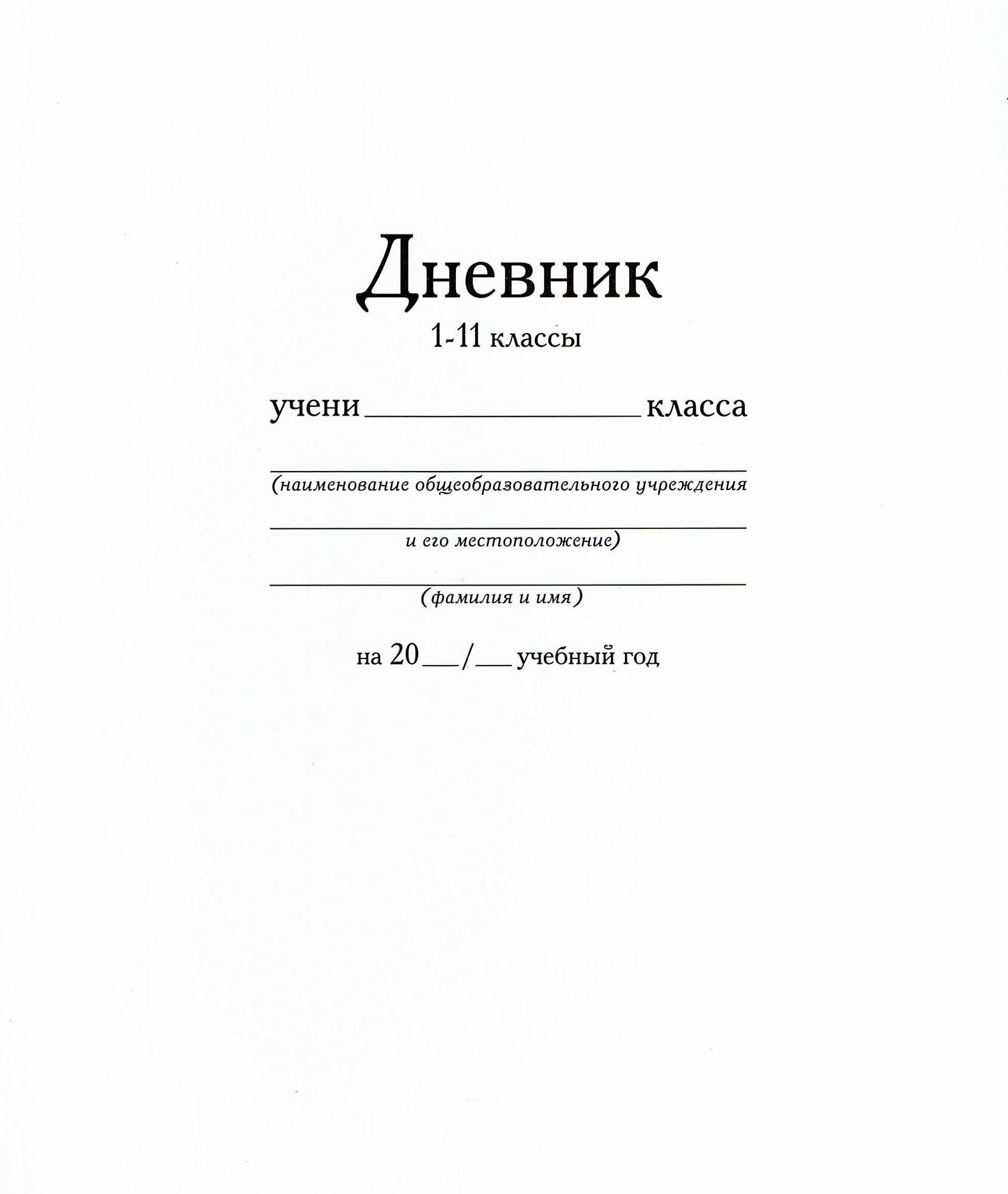 Дневник Белый, 40 листов MAZARI - фото №4