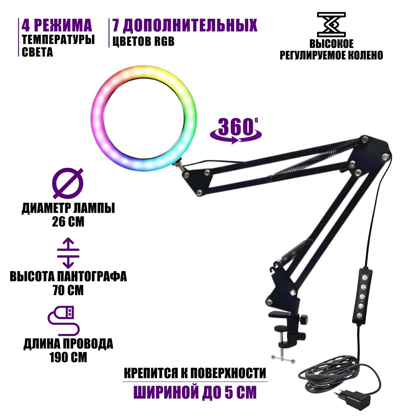 Лампа кольцевая RGB-NB2S26A, диаметр 26 см, с адаптером питания на пантографе и усиленной струбцине для горизонтального и вертикального крепления