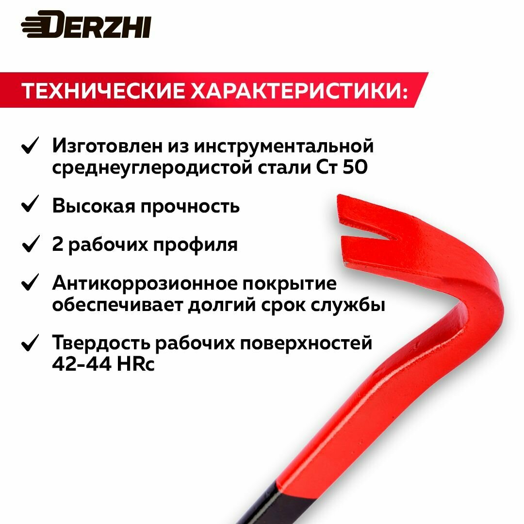 Лом-гвоздодер DERZHI, сталь, антикоррозийное покрытие, 600 мм x 25 мм x 12 мм — фото 1