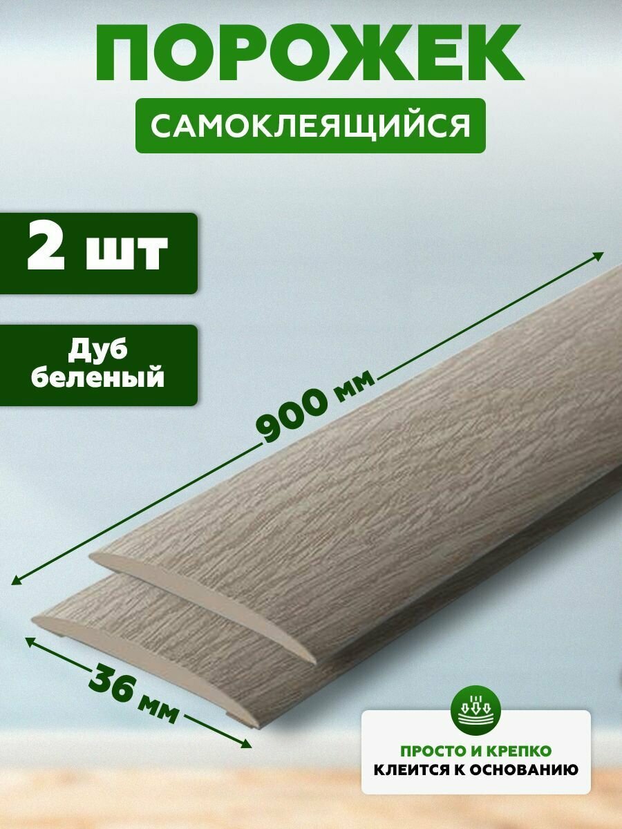 Порог...