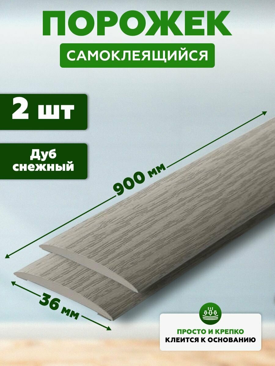 Порог...