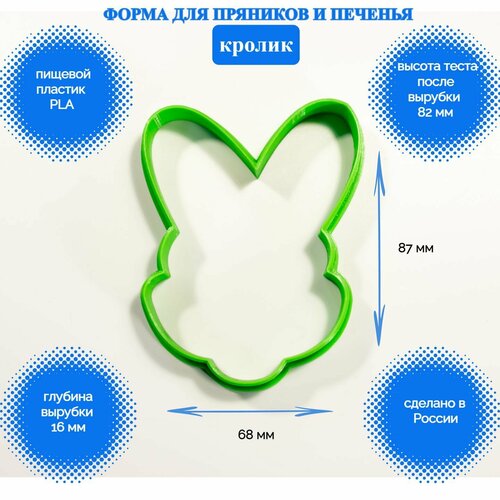 Форма для пряников и печенья Кролик Пасха Заяц