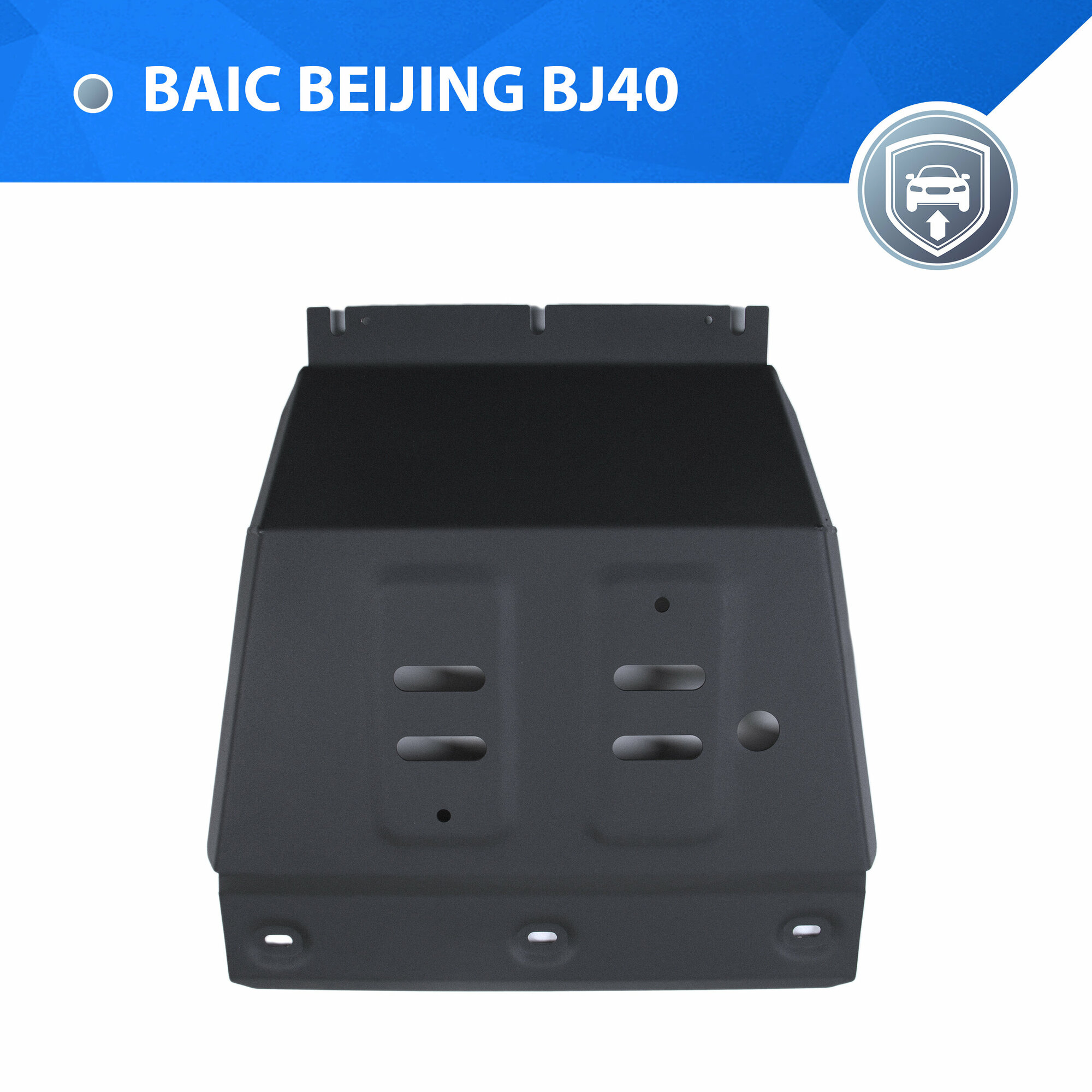 Защита картера Rival для BAIC Beijing BJ40 АКПП 4WD (V - 2.0T) 2023-н. в, сталь 1.8 мм, с крепежом, штампованная, 111.3503.1