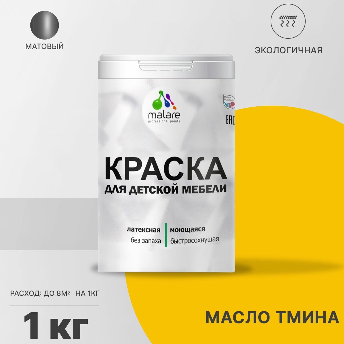 Краска Malare для детской мебели, кухонных фасадов, дерева, латексная эластичная моющаяся, быстросохнущая матовая, масло тмина, 1 кг.