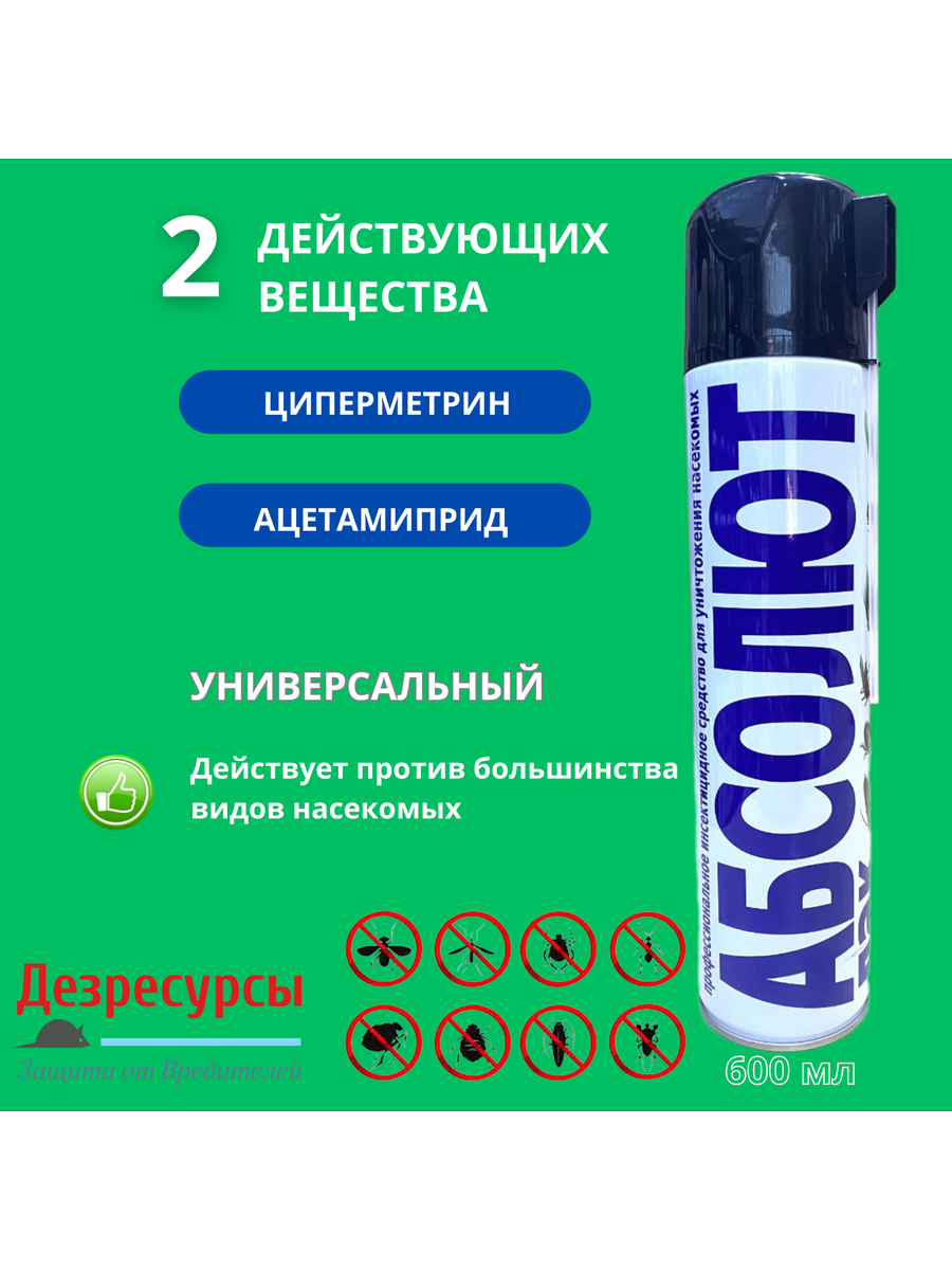 Средство от тараканов, постельных клопов, блох, мух и муравьев, аэрозоль Абсолют лак с наконечником, 600 мл — фото 1
