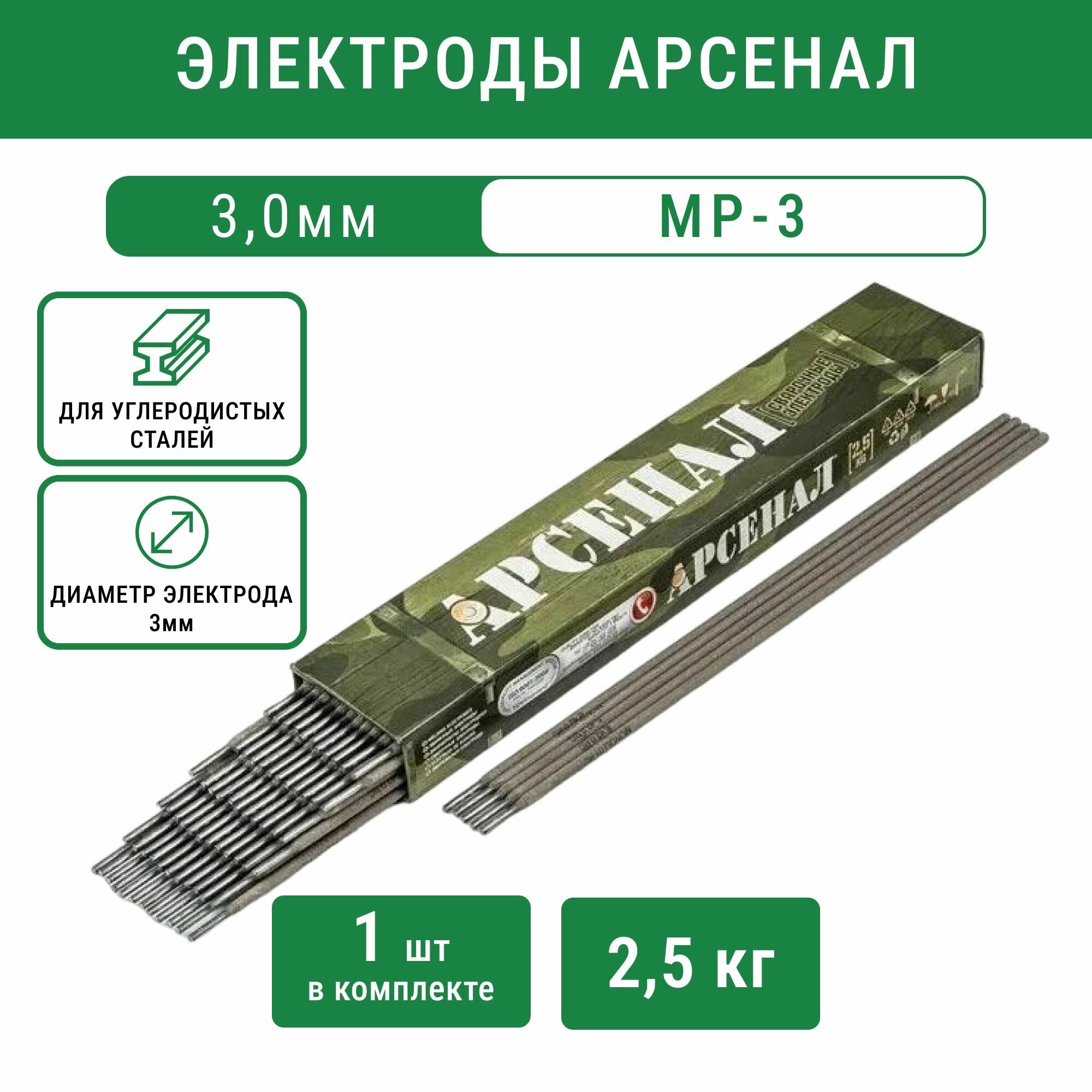 Электроды Арсенал МР-3 ф 30 пачка 25 кг