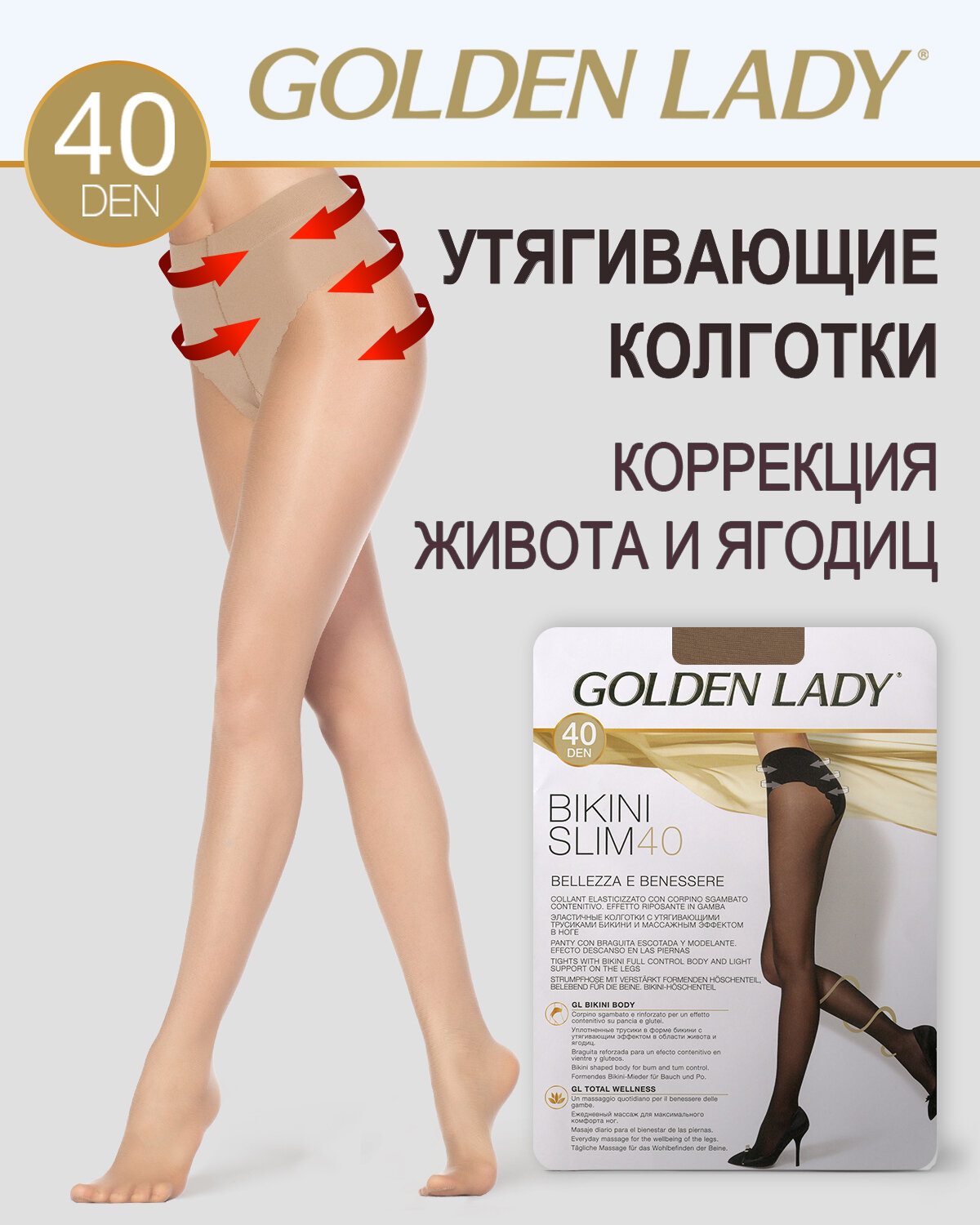 Колготки Golden Lady Bikini Slim