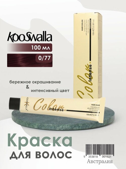 Крем-краска, микстон для волос Kooswalla Professional с аргановым маслом, цвет 0/77