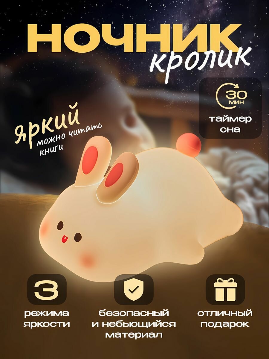 фото Ночник детский Зайчик для сна в детскую комнату беспроводной