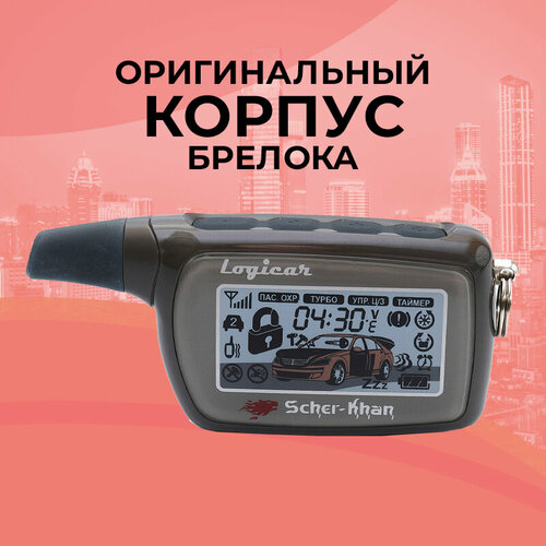 Корпус брелока SCHER-KHAN LOGICAR 3i/4i/5i/6i Оригинальный в сборе