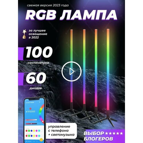 Круглый неоновый светодиодный светильник RGB с эффектом 360 100см Напольный светильник с управлением с телефона 2390₽