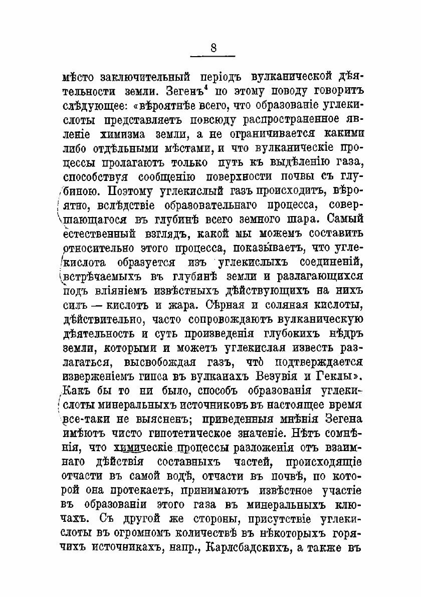 Книга Лечебные места Европы. курорты с минеральными водами, климатические станции, морс... - фото №10