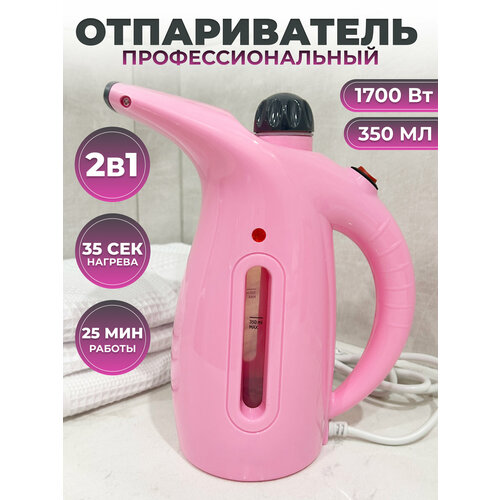 Ручной отпариватель пароочиститель для дома Дорожный портативный отпариватель Shadelini розовый 158900₽