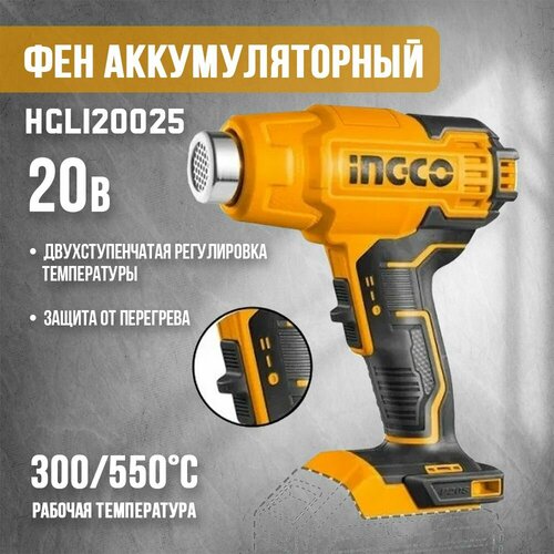 Фен аккумуляторный 20В INGCO HGLI20025 INDUSTRIAL 20В 1хАКБ 4Ач и ЗУ 13226₽