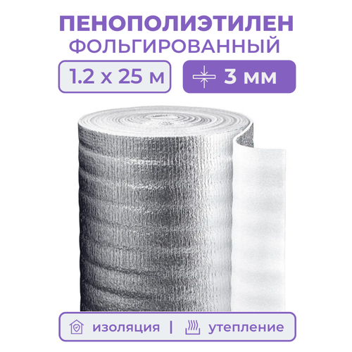 фото Вспененный фольгированный полиэтилен 3 мм, рулон 1.2х25 м (30 м2), утеплитель пенополиэтилен с фольгой, подложка металлизированная теплоизоляция protent
