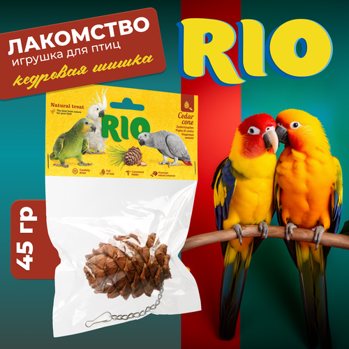 RIO Кедровая шишка. Лакомство-игрушка для птиц, 45 г кедровые орехи алтайские 500гр