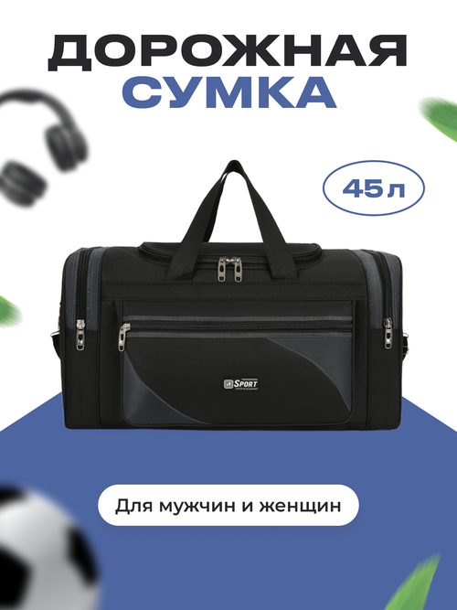 Сумка спортивная , 45 л, 33х22х62 см, черный