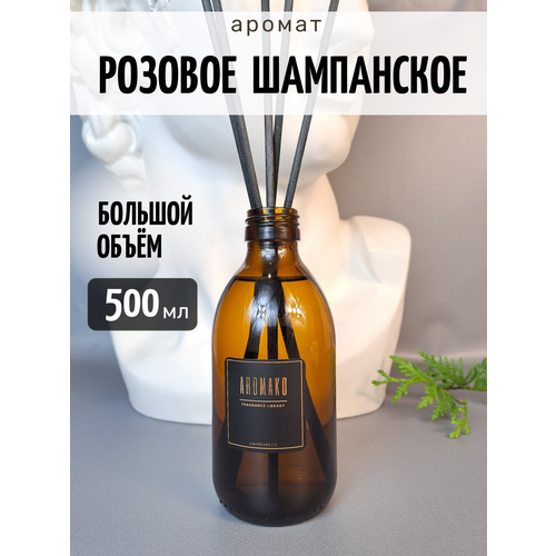 Ароматический диффузор с палочками Rose Champagne 500 мл AROMAKO, ароматизатор для дома и офиса, парфюм для дома