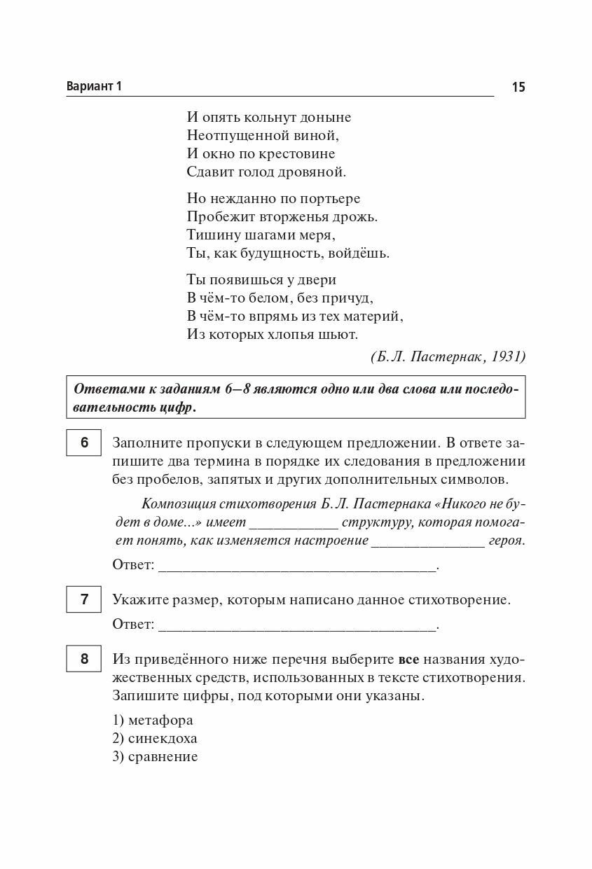 Литература. Подготовка к ЕГЭ-2024. 20 тренировочных вариантов по демоверсии 2024 года - фото №20