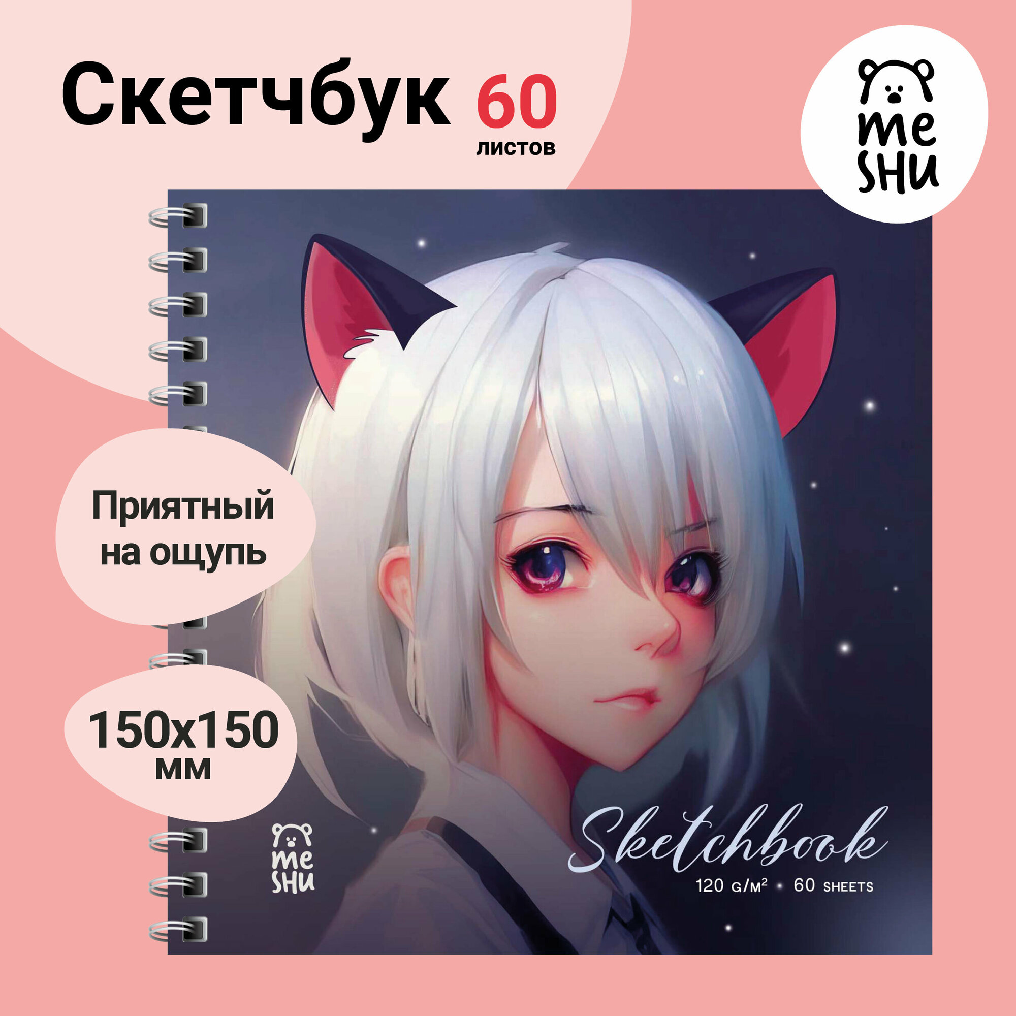 Скетчбук 60л, 150*150 MESHU "Neko", на гребне, выб. лак, soft-touch, 120г/м2