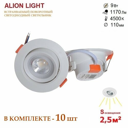 Светильник встраиваемый