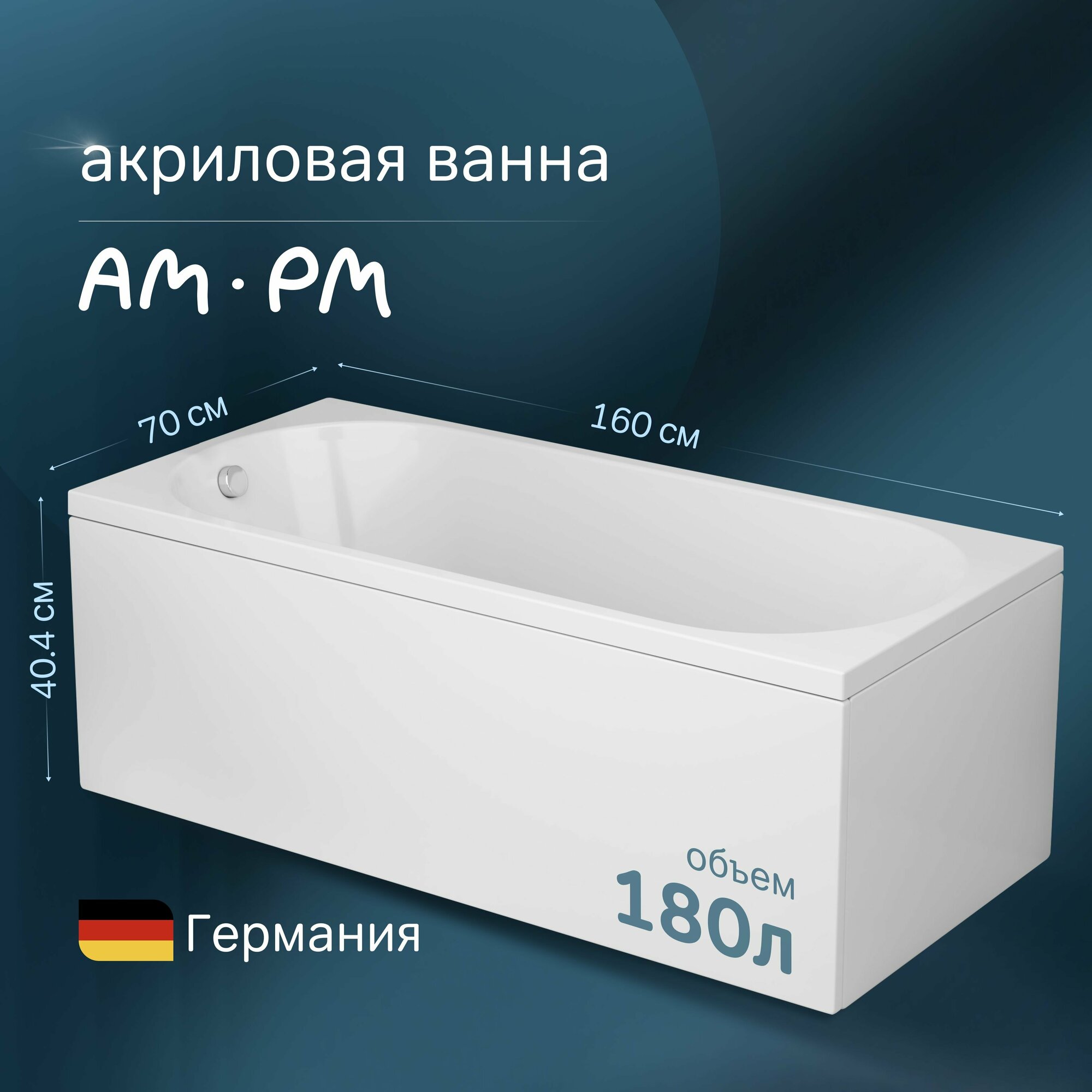 Ванна акриловая AM.PM X-Joy W94A-160-070W-A1 160x70 см, анатомическая форма: оптимальная поддержка спины и максимальное погружение в воду, усиленный корпус, гарантия 15 лет, Германия