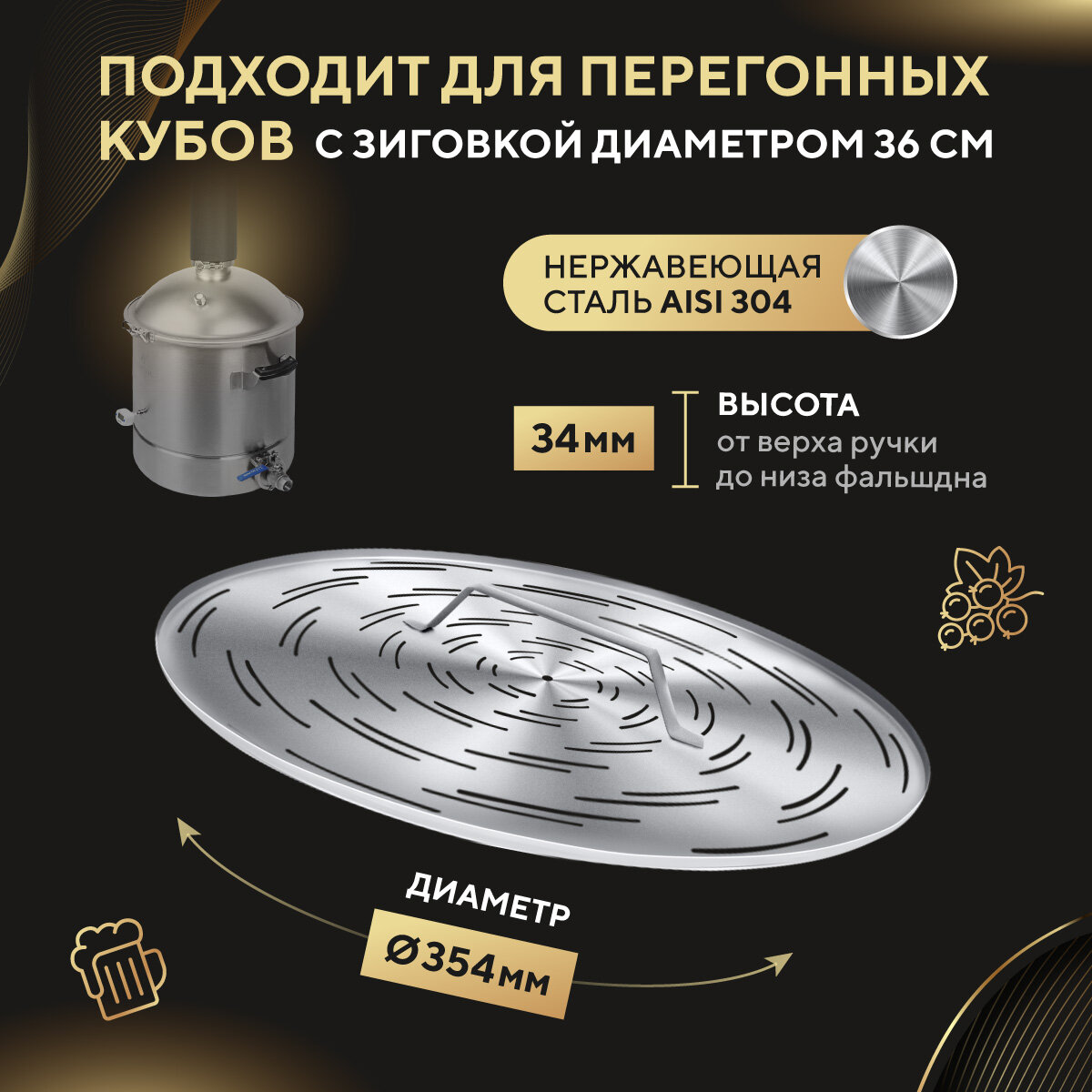 Фальшдно для самогонного аппарата и перегонного куба Люкссталь 37л — фото 1