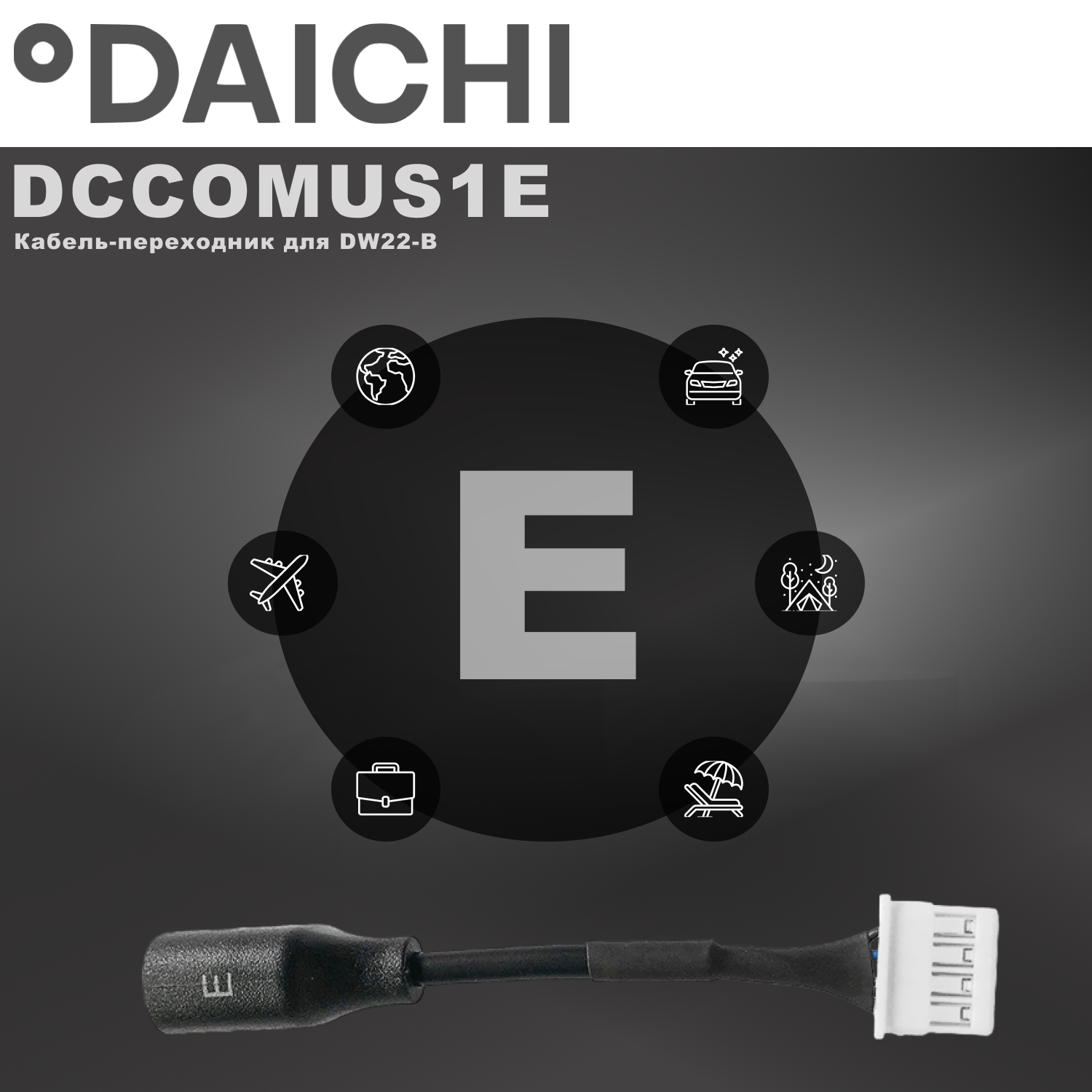 Кабель-переходник Daichi DCCOMUS1E