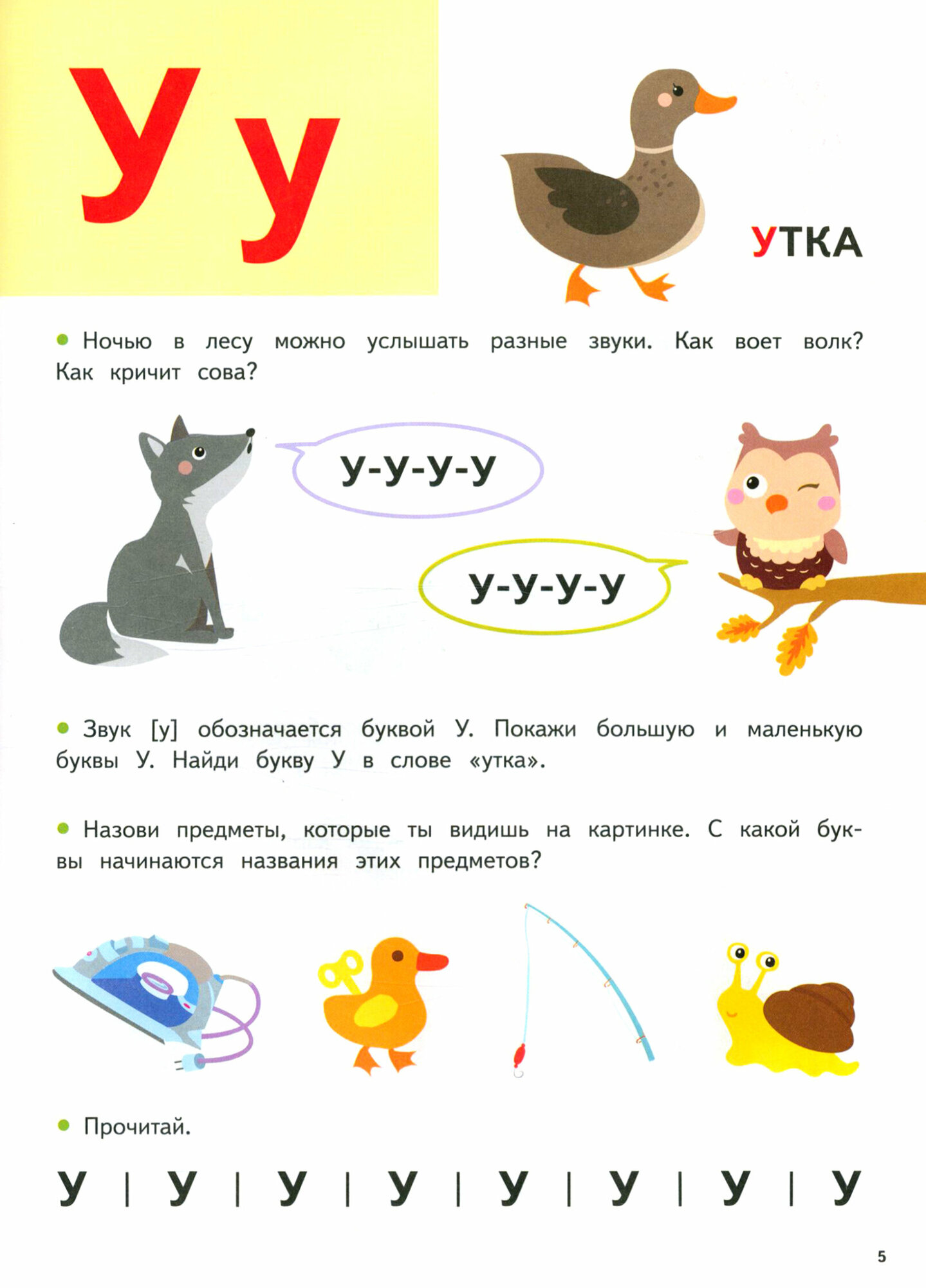 Букварь (Ульева Елена Александровна) - фото №6
