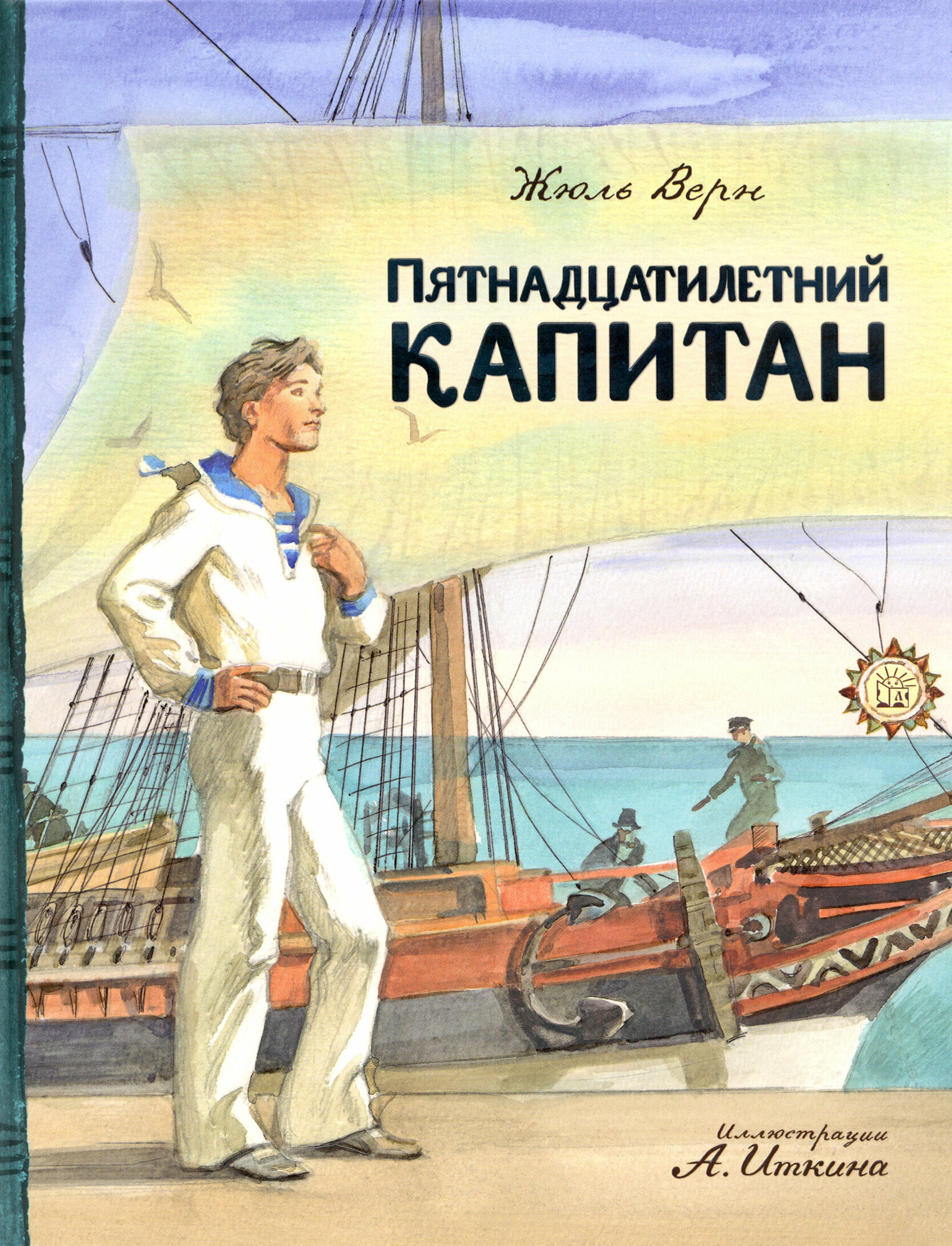 Клуб любителей приключений. Пятнадцатилетний капитан - фото №12