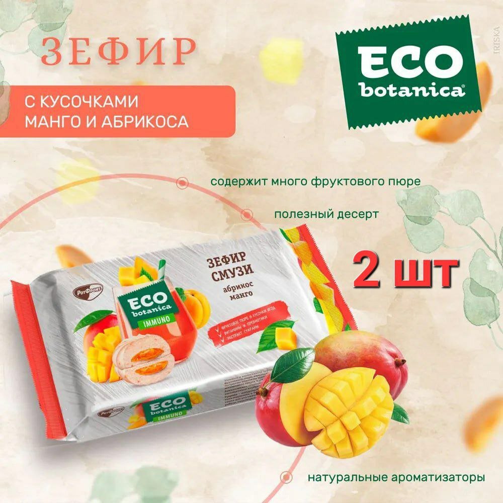 Зефир Eco Botanica Смузи