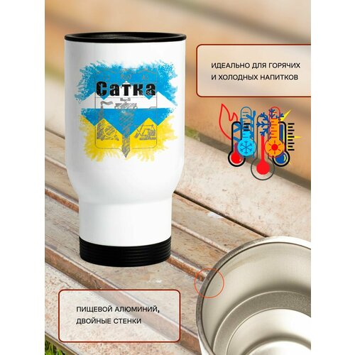 Термокружка 500 мл автомобильная Флаг Сатки