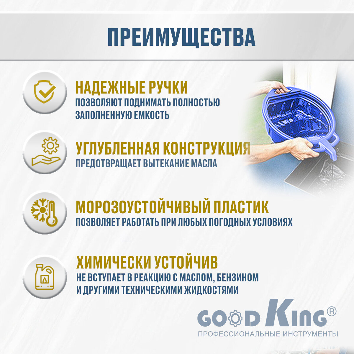 Поддон для слива масла 15л GOODKING P-1015, ёмкость для слива масла, для авто — фото 2