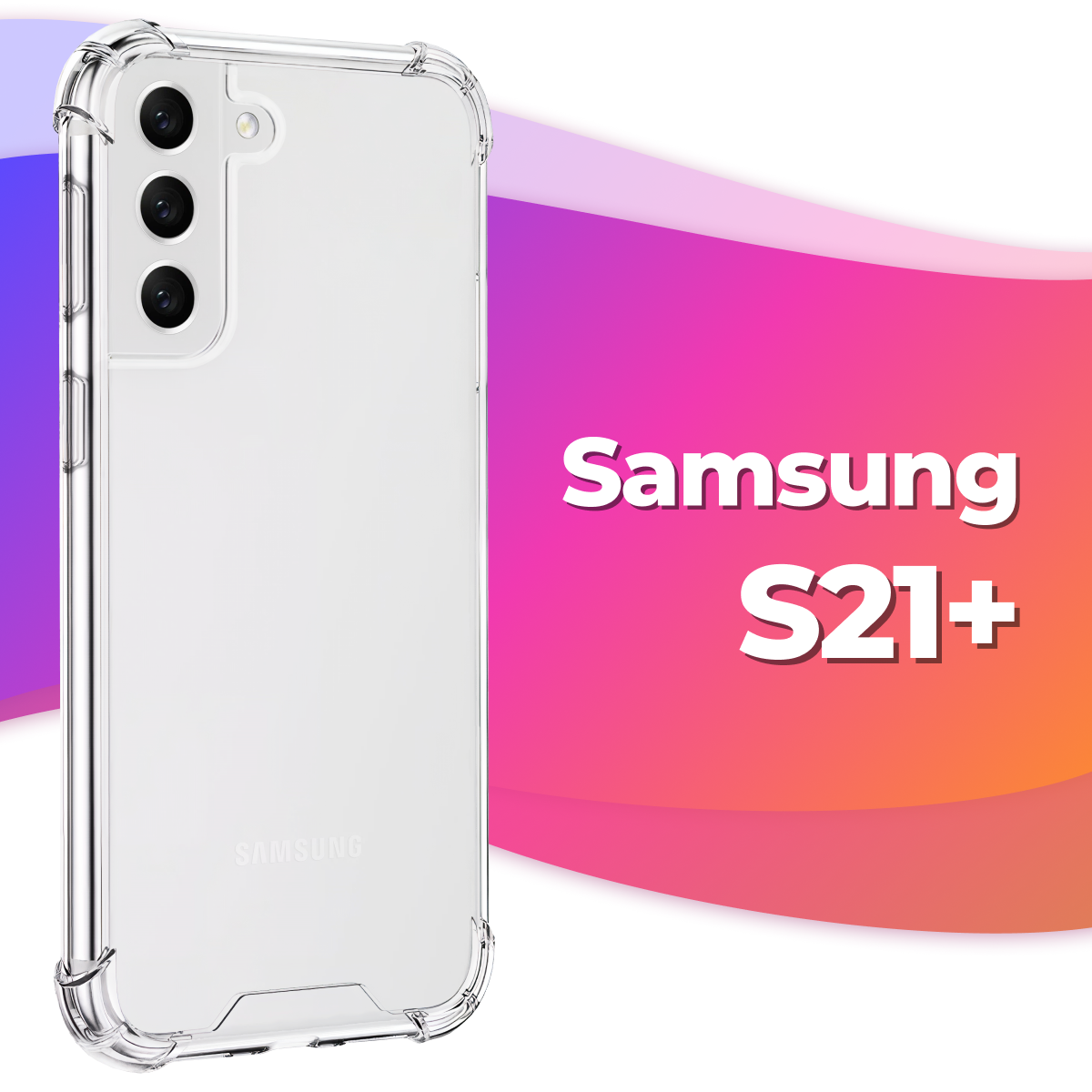 Противоударный силиконовый чехол Armor для Samsung Galaxy S21 Plus / Бампер для телефона Самсунг Галакси С21 Плюс с усиленными углами (Прозрачный)