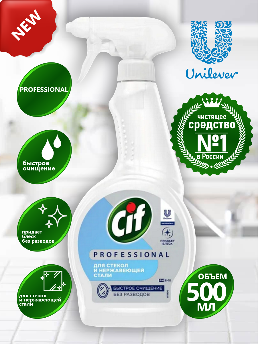 CIF Professional Чистящее средство для стекол и блестящих поверхностей 500 мл. спрей