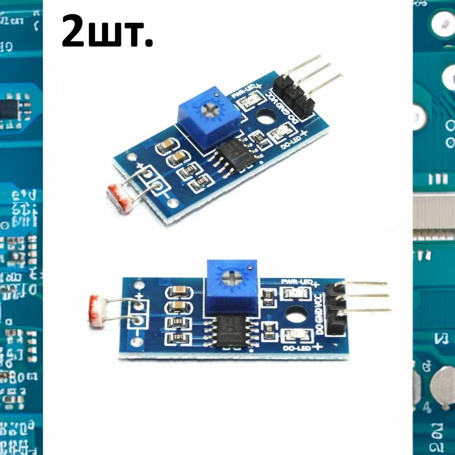 Модуль датчика света пороговый для Arduino 2шт.