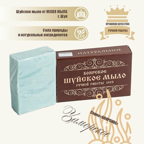 Мыло туалетное твердое ручной работы для рук кусковое парфюмированное Заморское. Серия Боярское. Шуйская мыловарня.