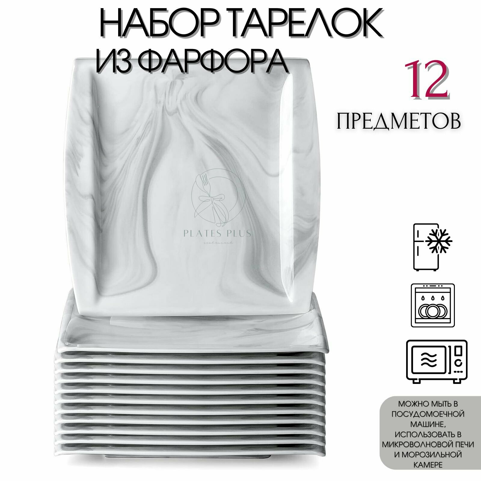Набор из 12 дессертных тарелок