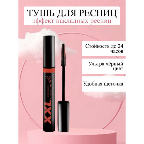 Тушь для ресниц удлиняющая для объема 3D