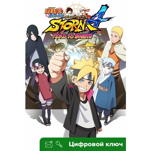 Ключ на NARUTO SHIPPUDEN: Ultimate Ninja STORM 4 Road to Boruto [Xbox One, Xbox X | S]