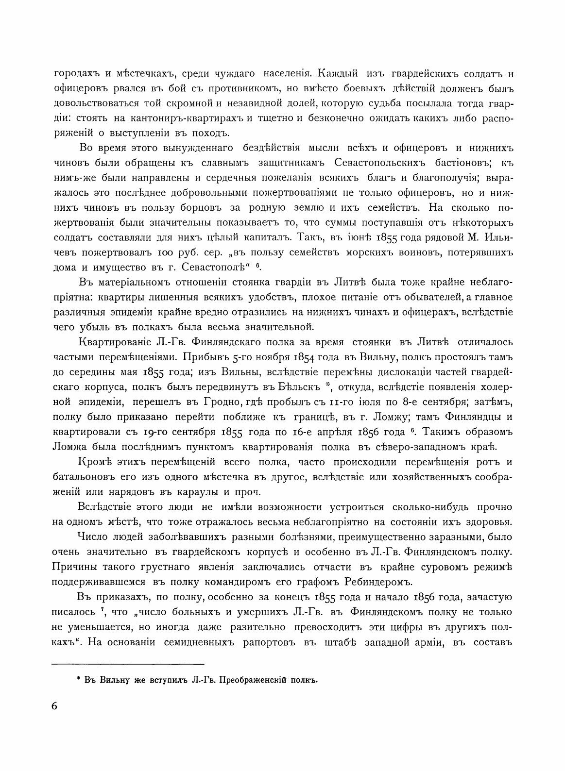 Книга История лейб-Гвардии Финляндского полка, 1806-1906 Г, Г, Ч.3 - фото №11