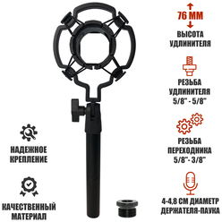 Держатель для микрофона паук P1-5/8-U пластиковый противоударный c удлинителем крепления