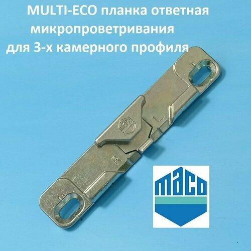 Масо ECO, 9 мм Планка ответная микропроветривания масо multi matic планка ответная 4 ступенчатая микропроветривания